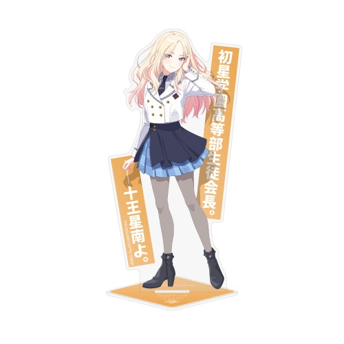 学園アイドルマスター 十王星南 アクリルスタンド - 公式商品画像 | AniSmile