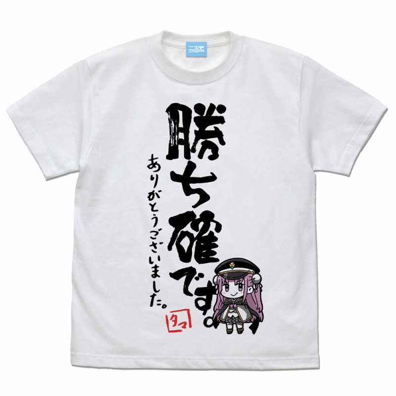 ヘブンバーンズレッド 勝ち確です。ありがとうございました。 Tシャツ/WHITE-M - 公式商品画像 | AniSmile