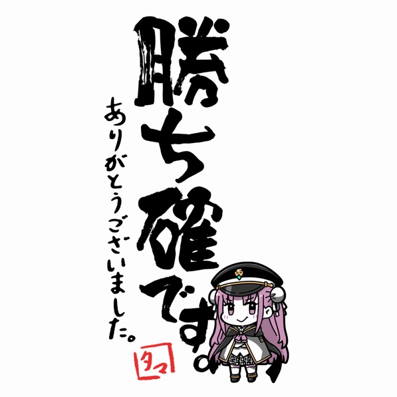 ヘブンバーンズレッド 勝ち確です。ありがとうございました。 Tシャツ/WHITE-XL 画像 2 | AniSmile