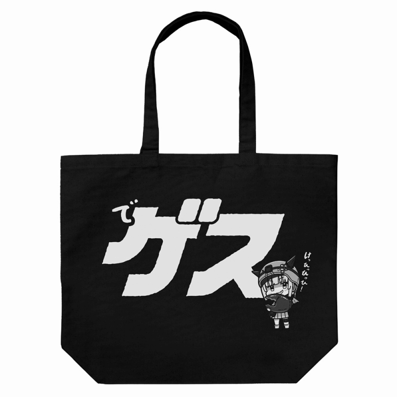 ヘブンバーンズレッド 豊後弥生の「でゲス」 ラージトート/BLACK - 公式商品画像 | AniSmile
