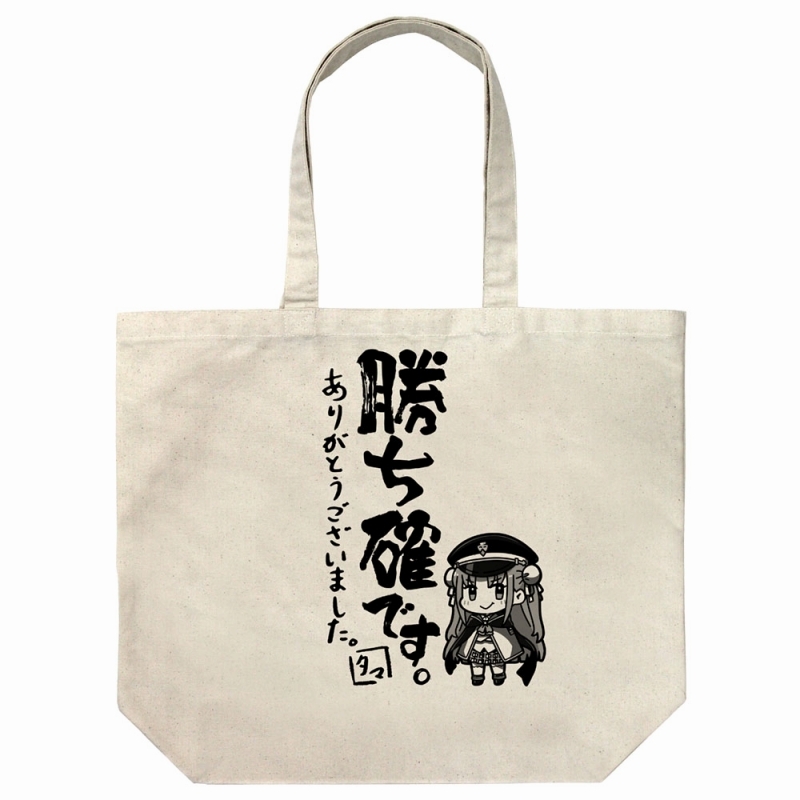 ヘブンバーンズレッド 勝ち確です。ありがとうございました。 ラージトート/NATURAL - 公式商品画像 | AniSmile