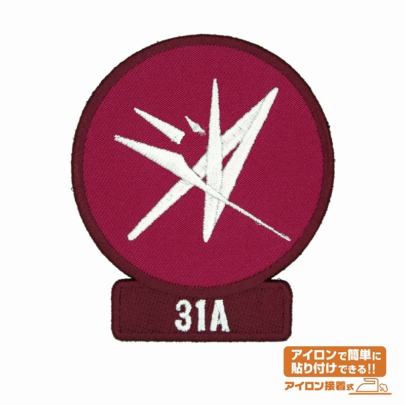 ヘブンバーンズレッド 31A 部隊ロゴ ワッペン - 公式商品画像 | AniSmile