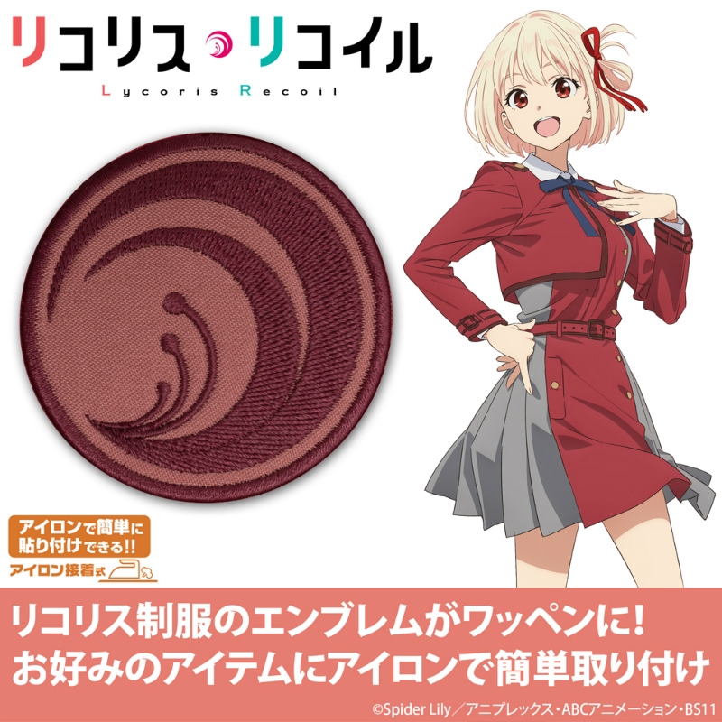 リコリス ファースト ワッペン - official product image | AniSmile