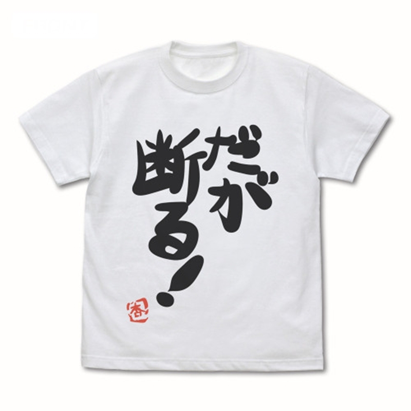 アイドルマスター シンデレラガールズ 双葉杏の『だが断る!』Tシャツ Ver.2.0/WHITE-M 画像 2 | AniSmile