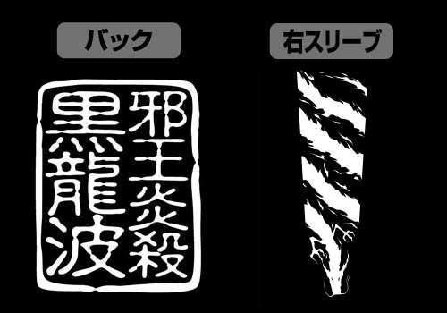 幽☆遊☆白書 飛影 黒龍 ロングスリーブTシャツ/BLACK-M 画像 3 | AniSmile
