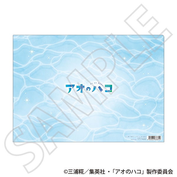 アオのハコ クリアファイル/集合ビジュアル ～夏色～ 画像 2 | AniSmile
