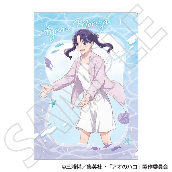 アオのハコ クリアファイル/守屋 菖蒲 ~夏色~ - 公式商品画像 | AniSmile