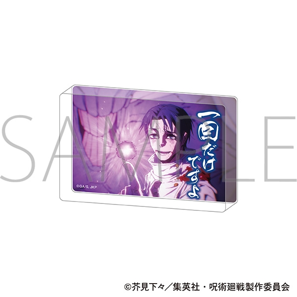 呪術廻戦 第3期 名言アクリルブロック/乙骨 憂太 - 公式商品画像 | AniSmile