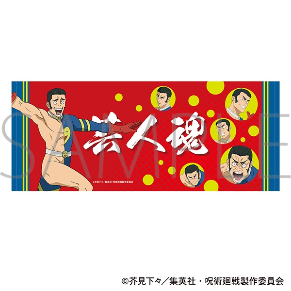 呪術廻戦 第3期 髙羽タオル - AniSmile
