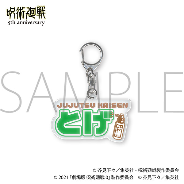 ぷくぽよ!キーホルダー/狗巻 棘 劇場版 呪術廻戦 0 - AniSmile