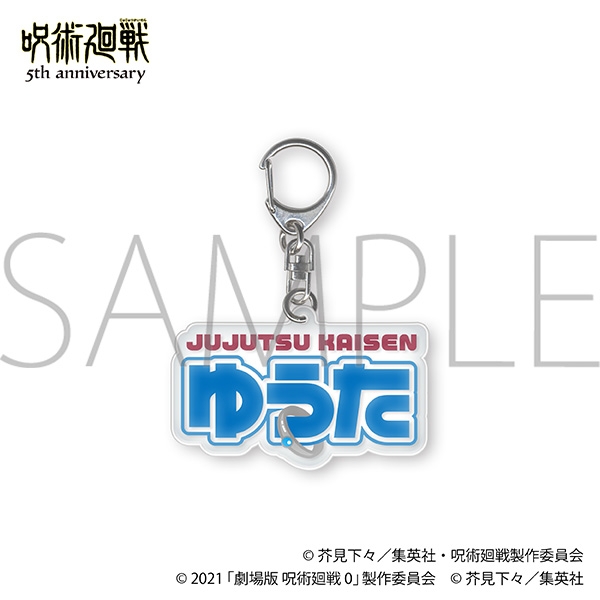 ぷくぽよ!キーホルダー/乙骨 憂太 劇場版 呪術廻戦 0 - 公式商品画像 | AniSmile