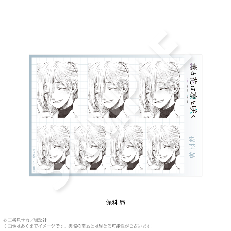 『薫る花は凛と咲く』証明写真風ブロマイド 保科 昴 - 公式商品画像 | AniSmile