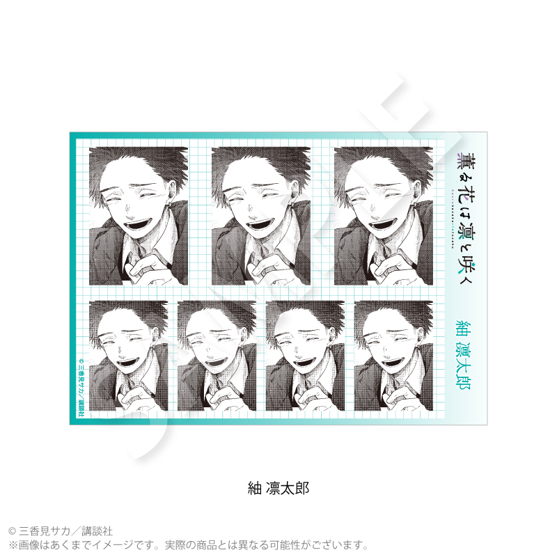 『薫る花は凛と咲く』証明写真風ブロマイド 紬 凛太郎 - 公式商品画像 | AniSmile