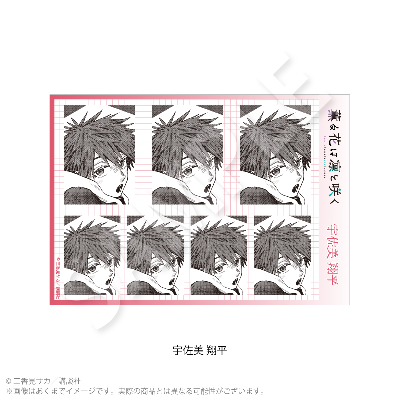 『薫る花は凛と咲く』証明写真風ブロマイド 宇佐美 翔平 - 公式商品画像 | AniSmile