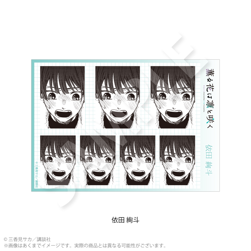 『薫る花は凛と咲く』証明写真風ブロマイド 依田 絢斗 - 公式商品画像 | AniSmile