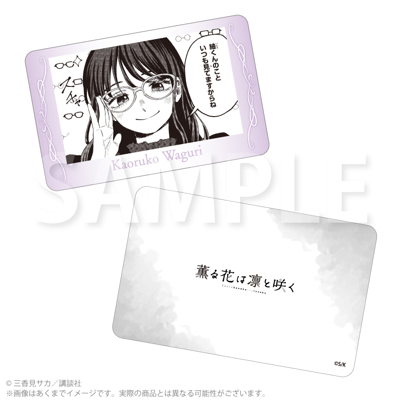 『薫る花は凛と咲く』トレーディングホログラムカード コマ絵ver. Pcs 画像 6 | AniSmile