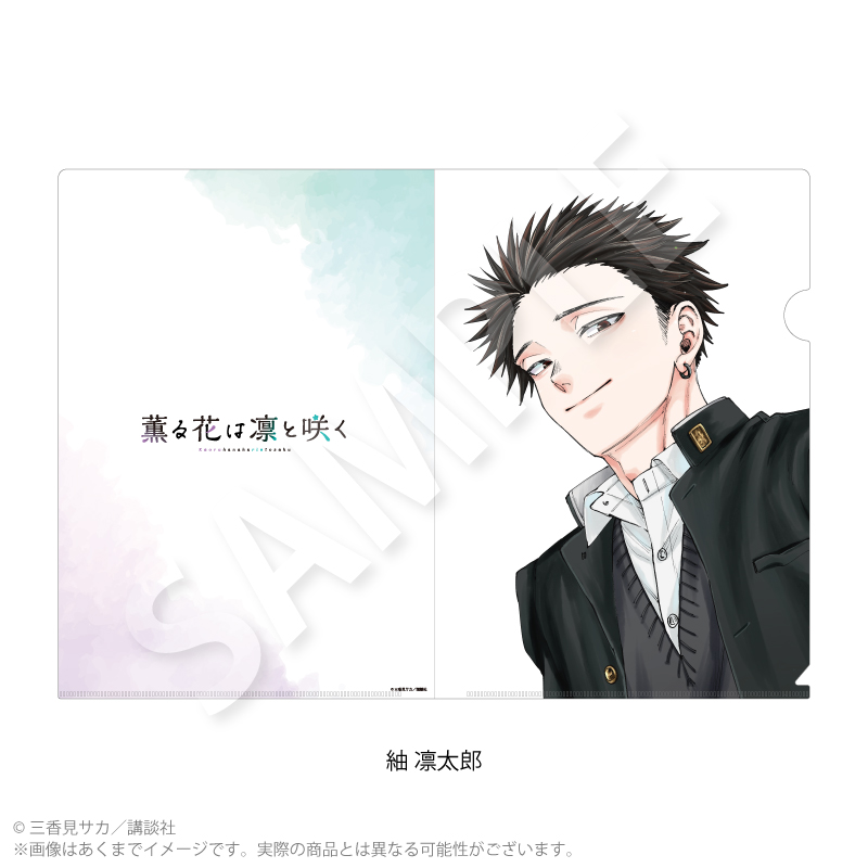『薫る花は凛と咲く』クリアファイル 紬 凛太郎 - 公式商品画像 | AniSmile