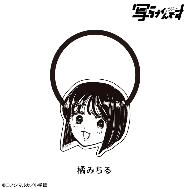 【写らナイんです】顔ヘアゴム:橘みちる - 公式商品画像 | AniSmile
