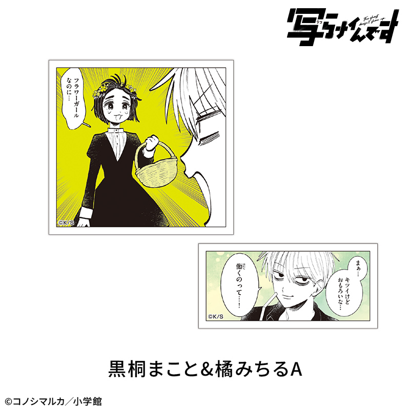 【写らナイんです】ゆるコマステッカーセット2枚:黒桐まこと&橘みちるA - 公式商品画像 | AniSmile