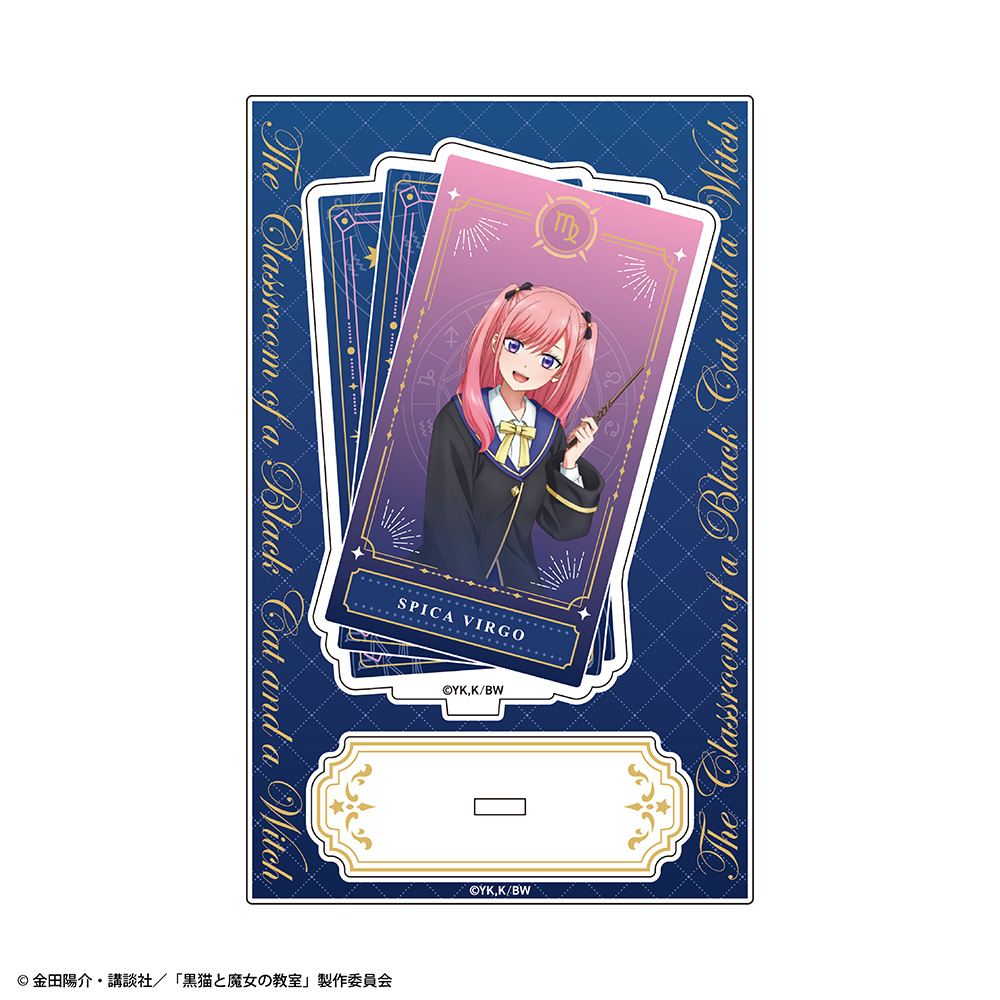 『黒猫と魔女の教室』アクリルキャラスタンド スピカ・ヴァルゴ - 公式商品画像 | AniSmile