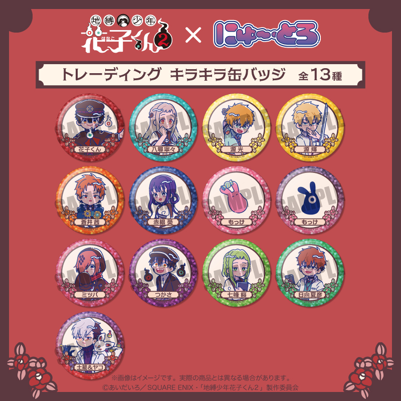 TVアニメ『地縛少年花子くん2』 トレーディングキラキラ缶バッジ にゅ〜とろ 単品 画像 4 | AniSmile