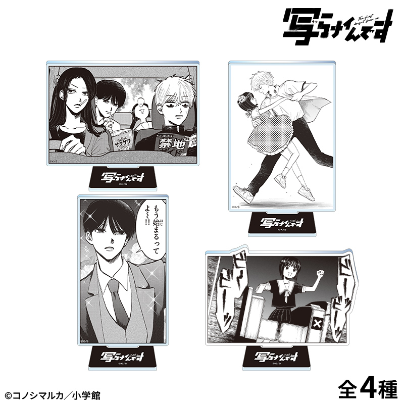 【写らナイんです】アクリルスタンド:絶叫鑑賞会 画像 4 | AniSmile