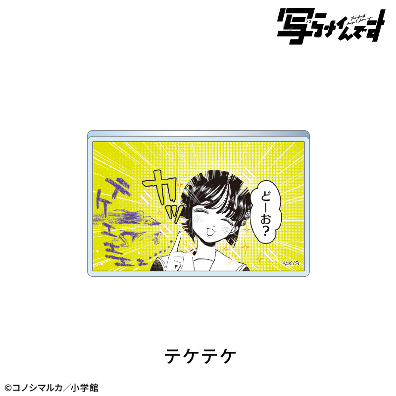 【写らナイんです】除霊スタンド付きアクリルバッジ:テケテケ 画像 2 | AniSmile