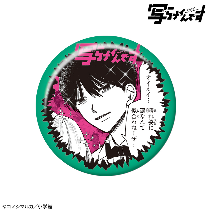 【写らナイんです】トレーディング危険な日下輝雄缶バッジ 画像 6 | AniSmile