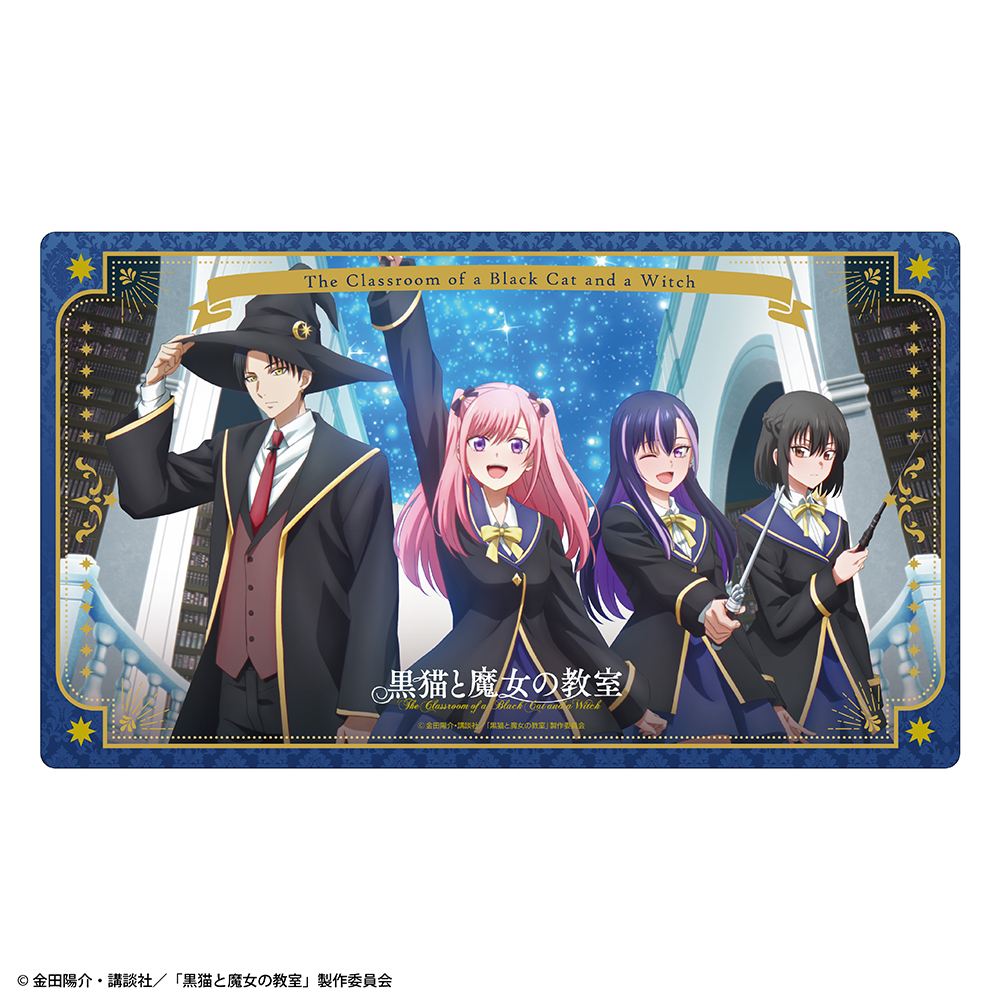 『黒猫と魔女の教室』ラバーマット メインビジュアル 画像 3 | AniSmile