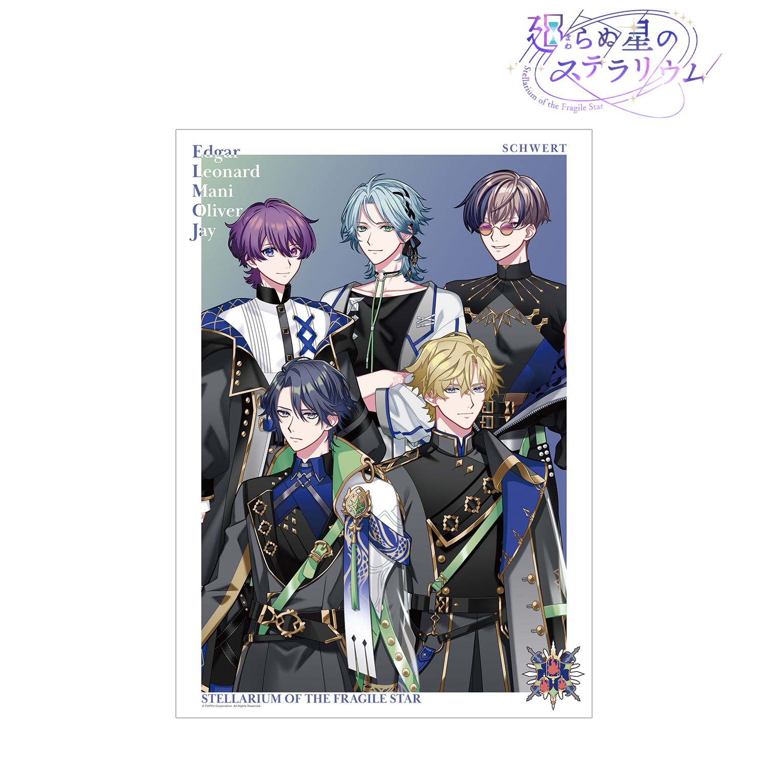 廻らぬ星のステラリウム シュルヴァート 集合 A3マット加工ポスター 画像 2 | AniSmile
