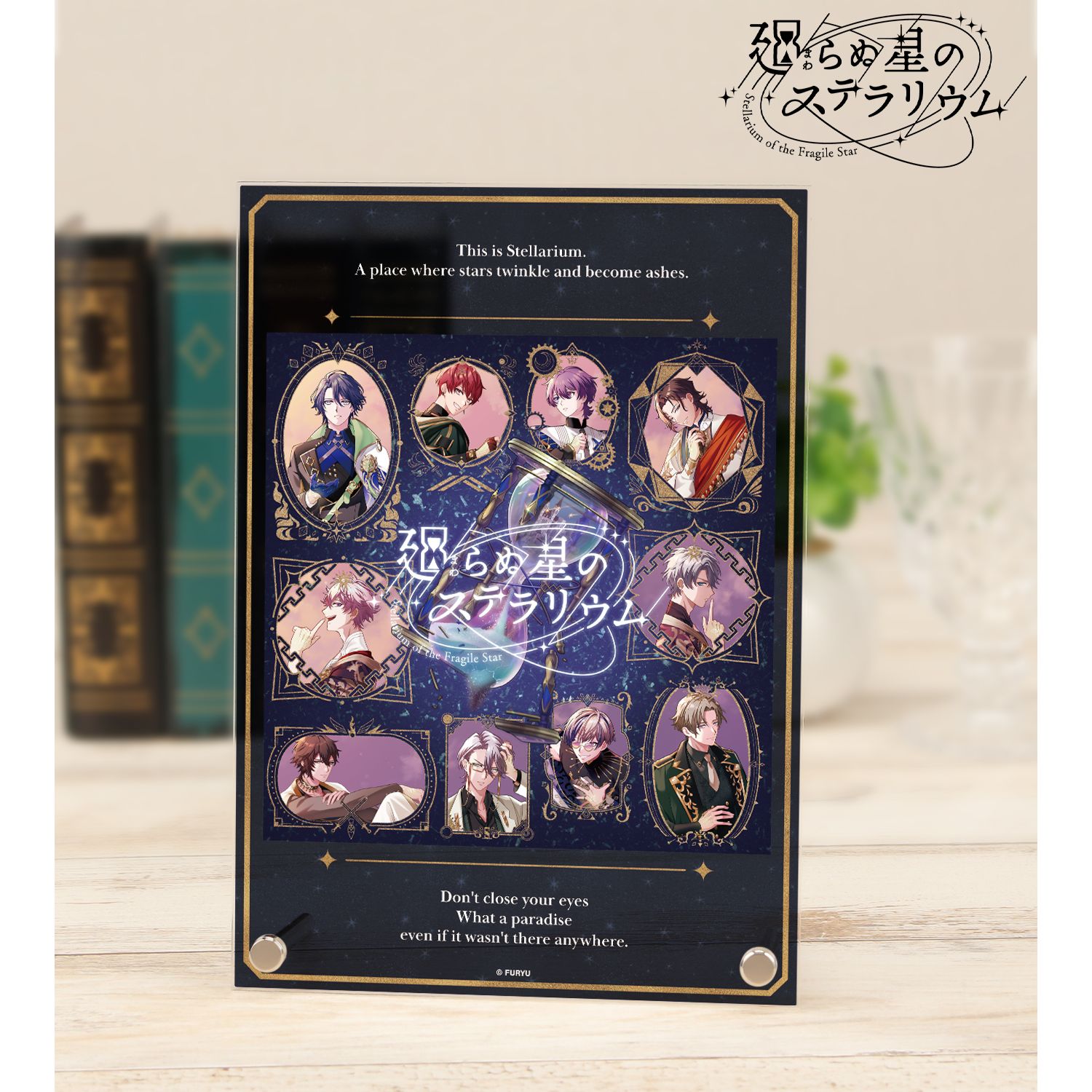 廻らぬ星のステラリウム メインビジュアル A5アクリルパネル 画像 2 | AniSmile