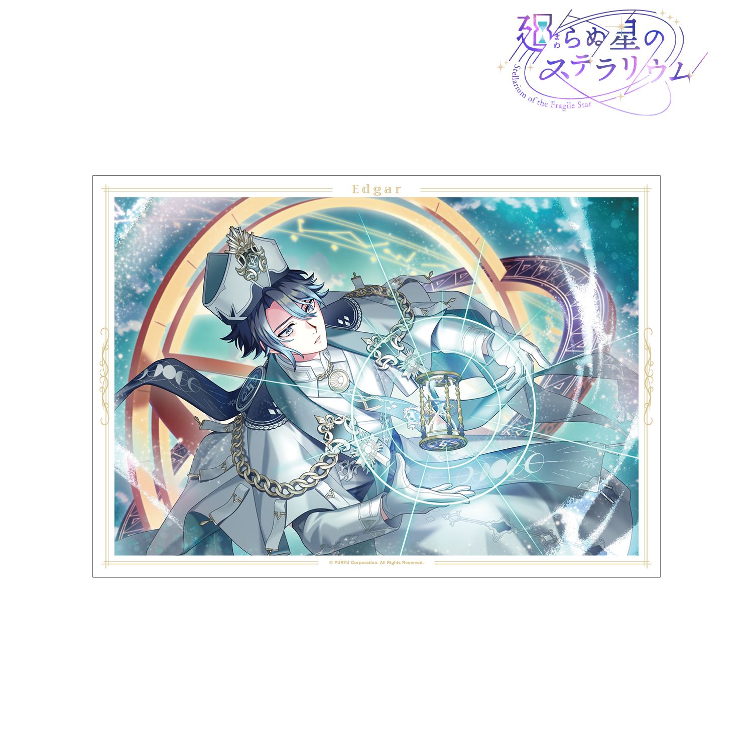 廻らぬ星のステラリウム エドガー 『黄昏れ時に星を流して』 A3マット加工ポスター 画像 2 | AniSmile
