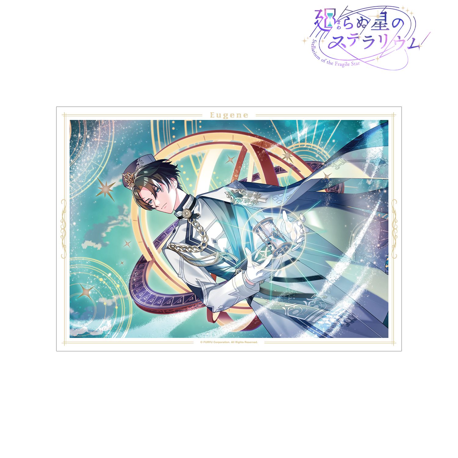 廻らぬ星のステラリウム ユージン 『黄昏れ時に星を流して』 A3マット加工ポスター 画像 2 | AniSmile