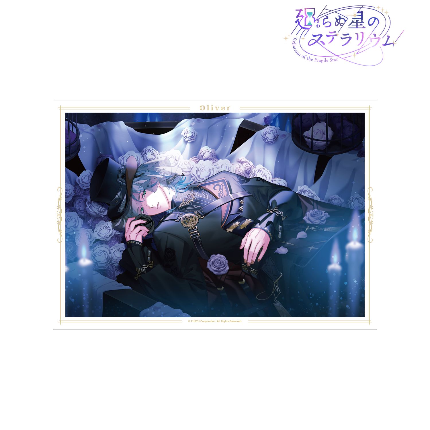廻らぬ星のステラリウム オリヴァー 『氷雪の国で、約束のブーケを』 A3マット加工ポスター 画像 2 | AniSmile