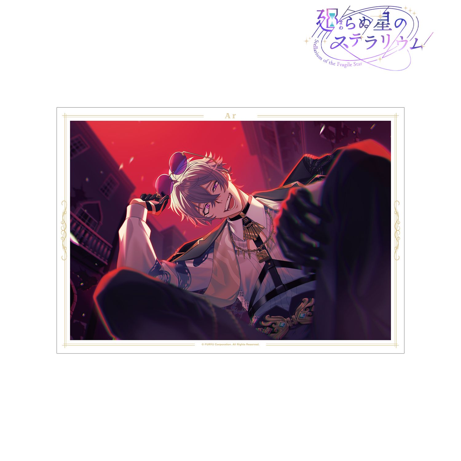 廻らぬ星のステラリウム アル 『プロジェクトA~SPY×SPY~』 A3マット加工ポスター 画像 2 | AniSmile