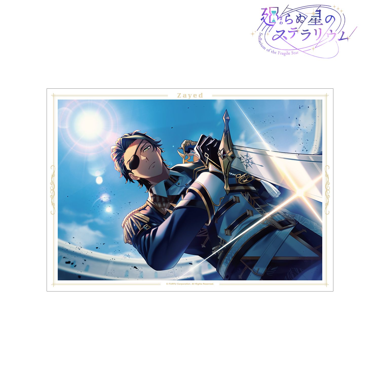 廻らぬ星のステラリウム ザイード 『フィクステラの双剣』 A3マット加工ポスター 画像 2 | AniSmile