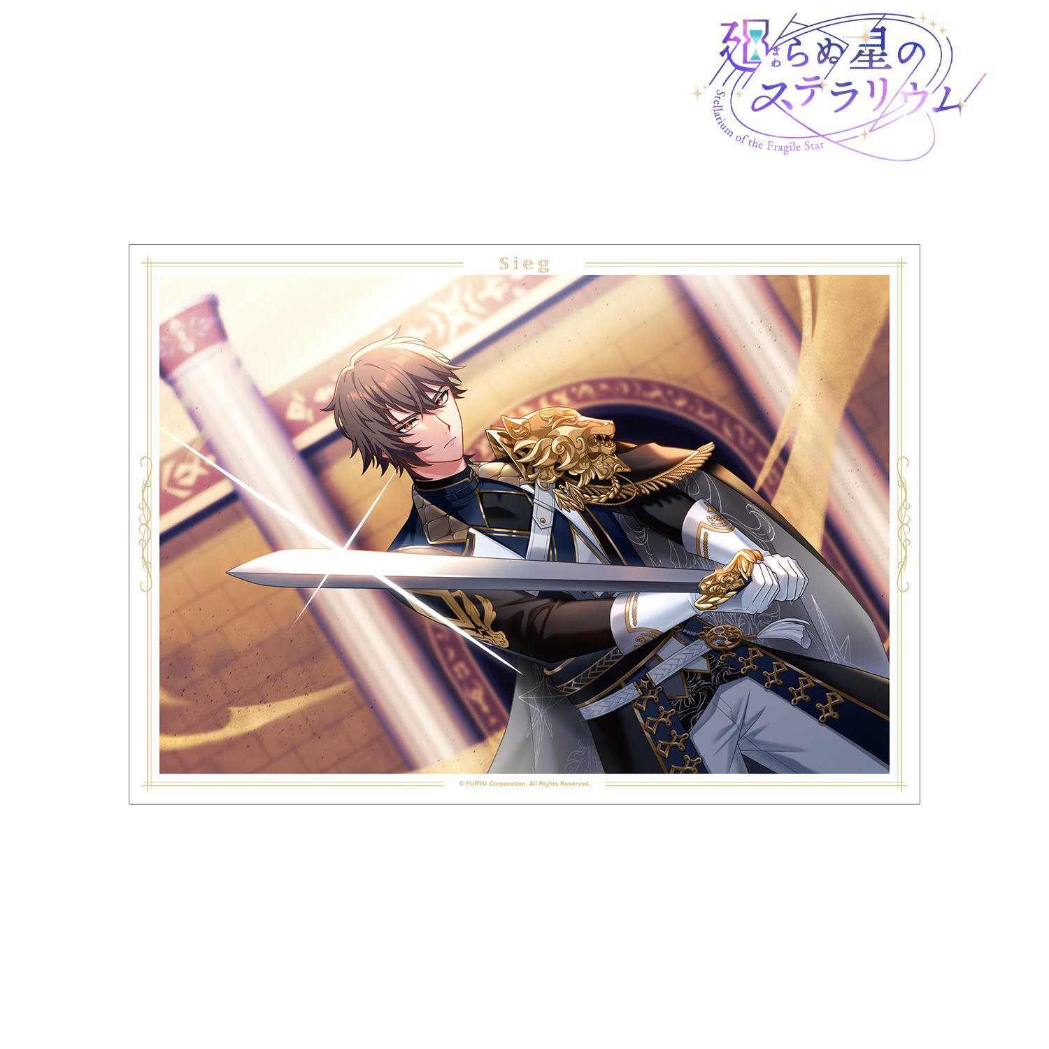 廻らぬ星のステラリウム ジーク 『フィクステラの双剣』 A3マット加工ポスター 画像 2 | AniSmile