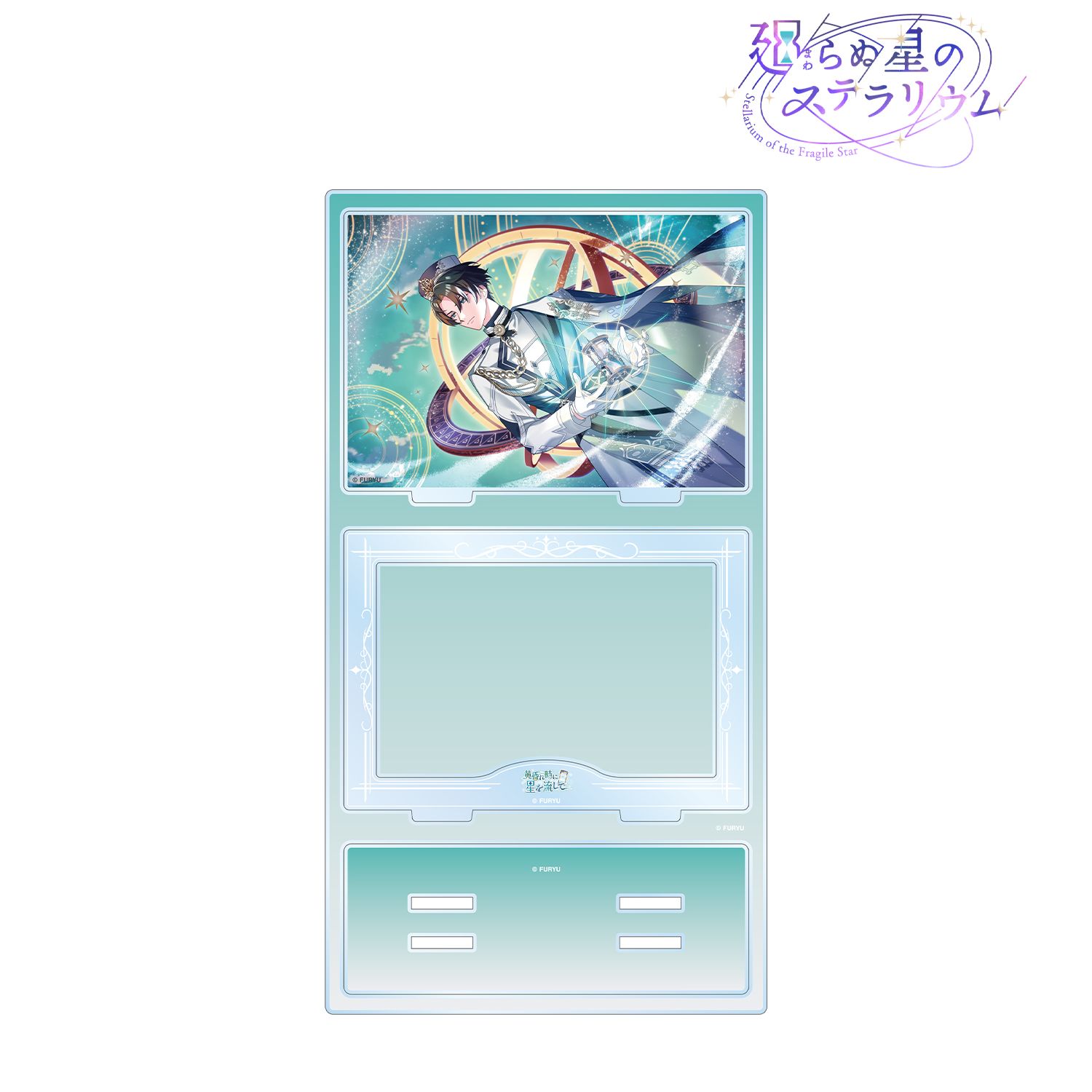 廻らぬ星のステラリウム ユージン 『黄昏れ時に星を流して』 パーツ付きBIGアクリルスタンド 画像 2 | AniSmile