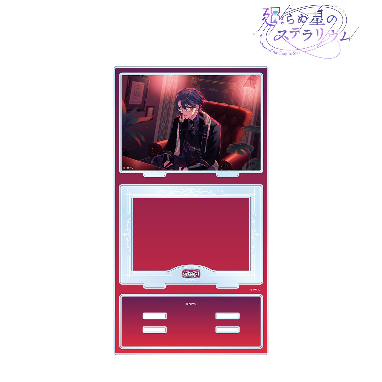 廻らぬ星のステラリウム エドガー 『プロジェクトA~SPY×SPY~』 パーツ付きBIGアクリルスタンド 画像 2 | AniSmile