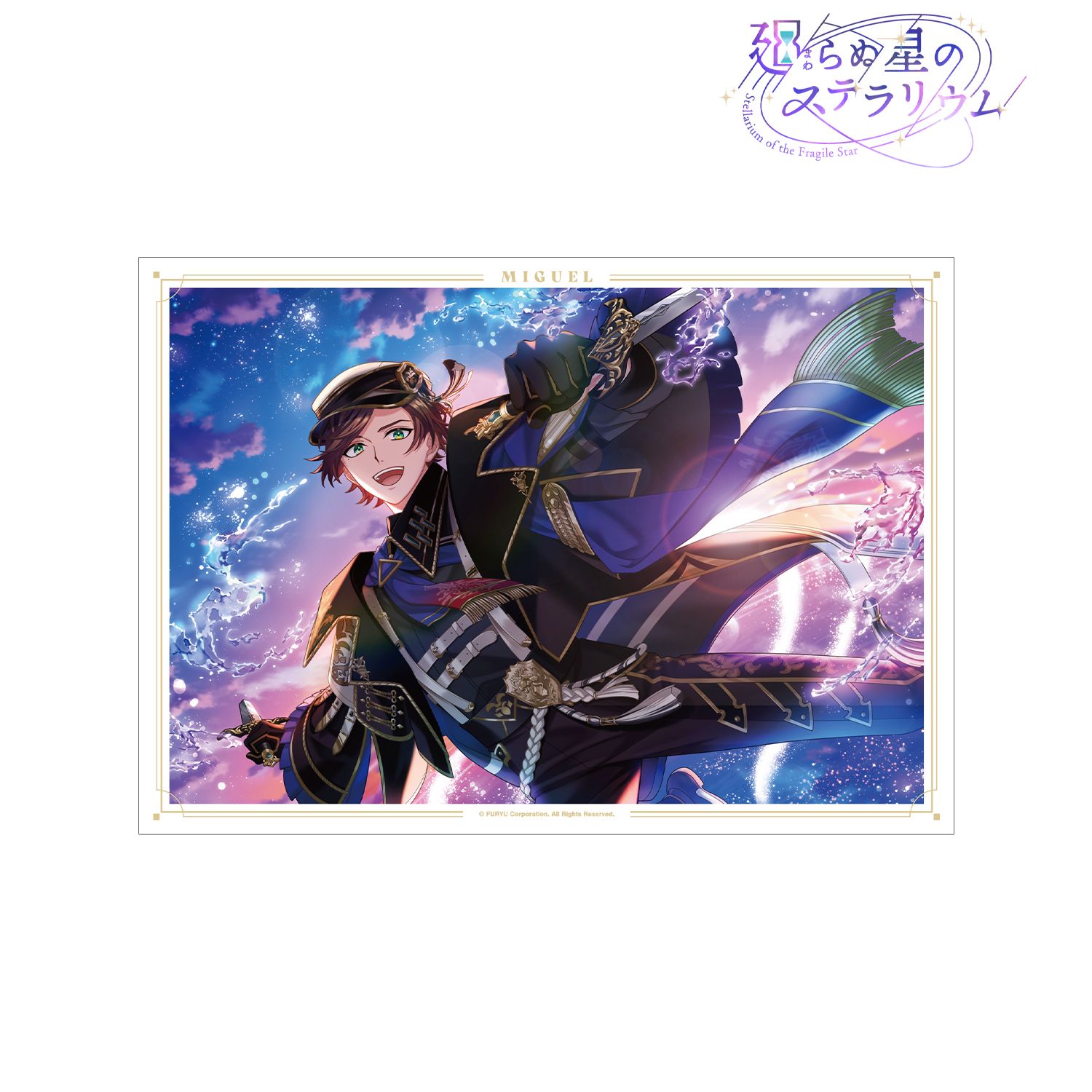 廻らぬ星のステラリウム ミゲル 『舞う湖畔のフォークロア』 A3マット加工ポスター 画像 4 | AniSmile