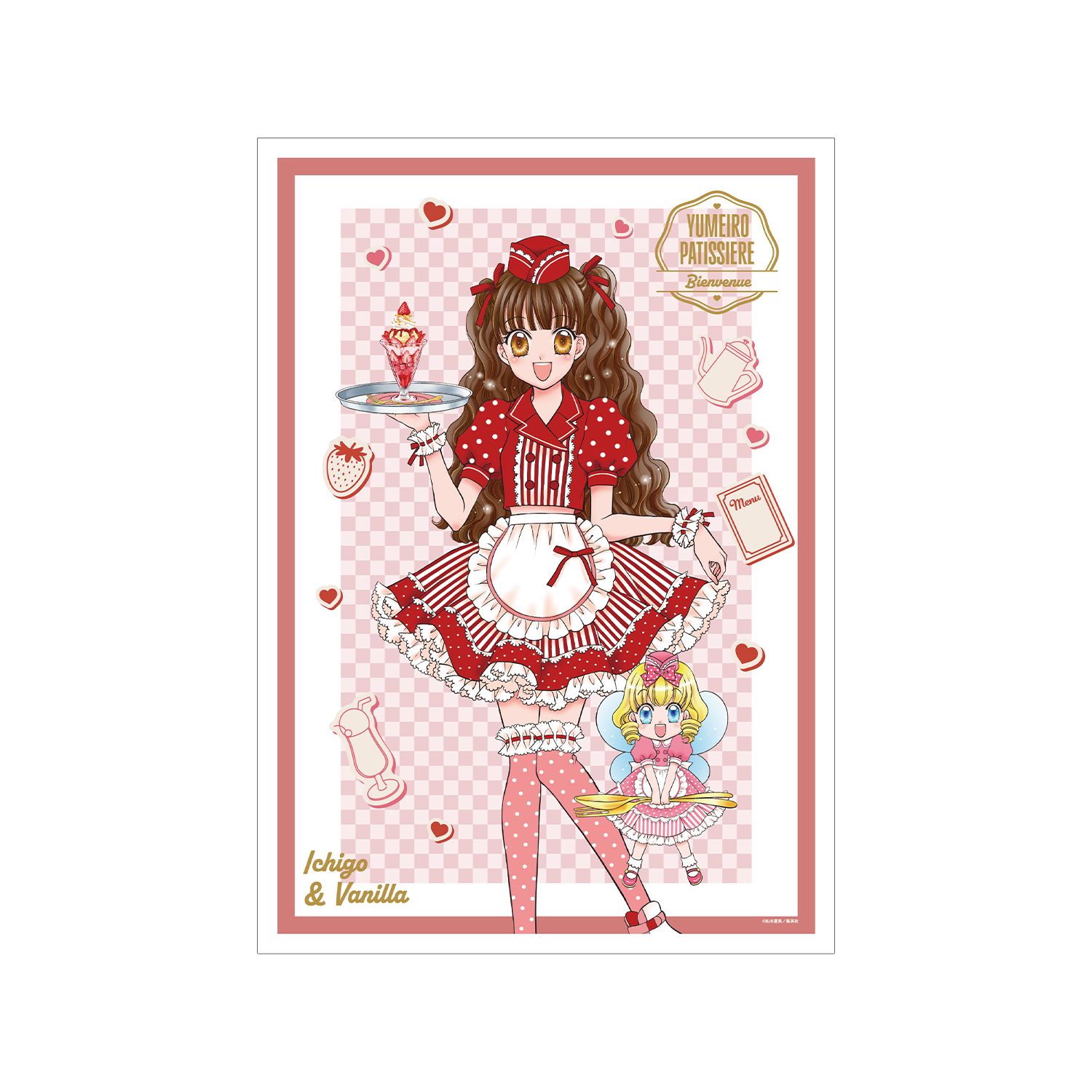 夢色パティシエール 松本夏実先生 描き下ろし 天野いちご&バニラ ダイナーver. A3マット加工ポスター - 公式商品画像 | AniSmile