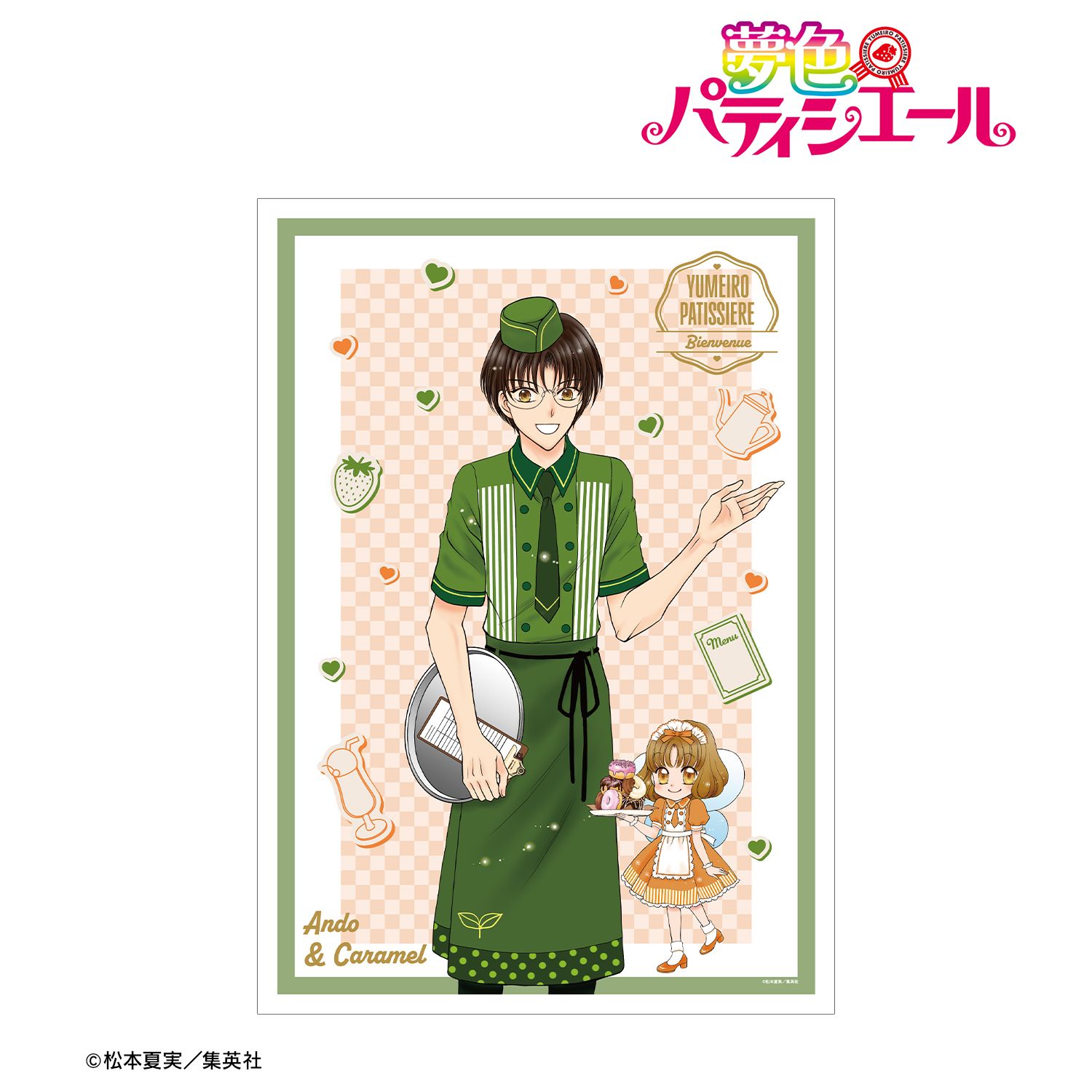 夢色パティシエール 松本夏実先生 描き下ろし 安堂千乃介&キャラメル ダイナーver. A3マット加工ポスター 画像 2 | AniSmile