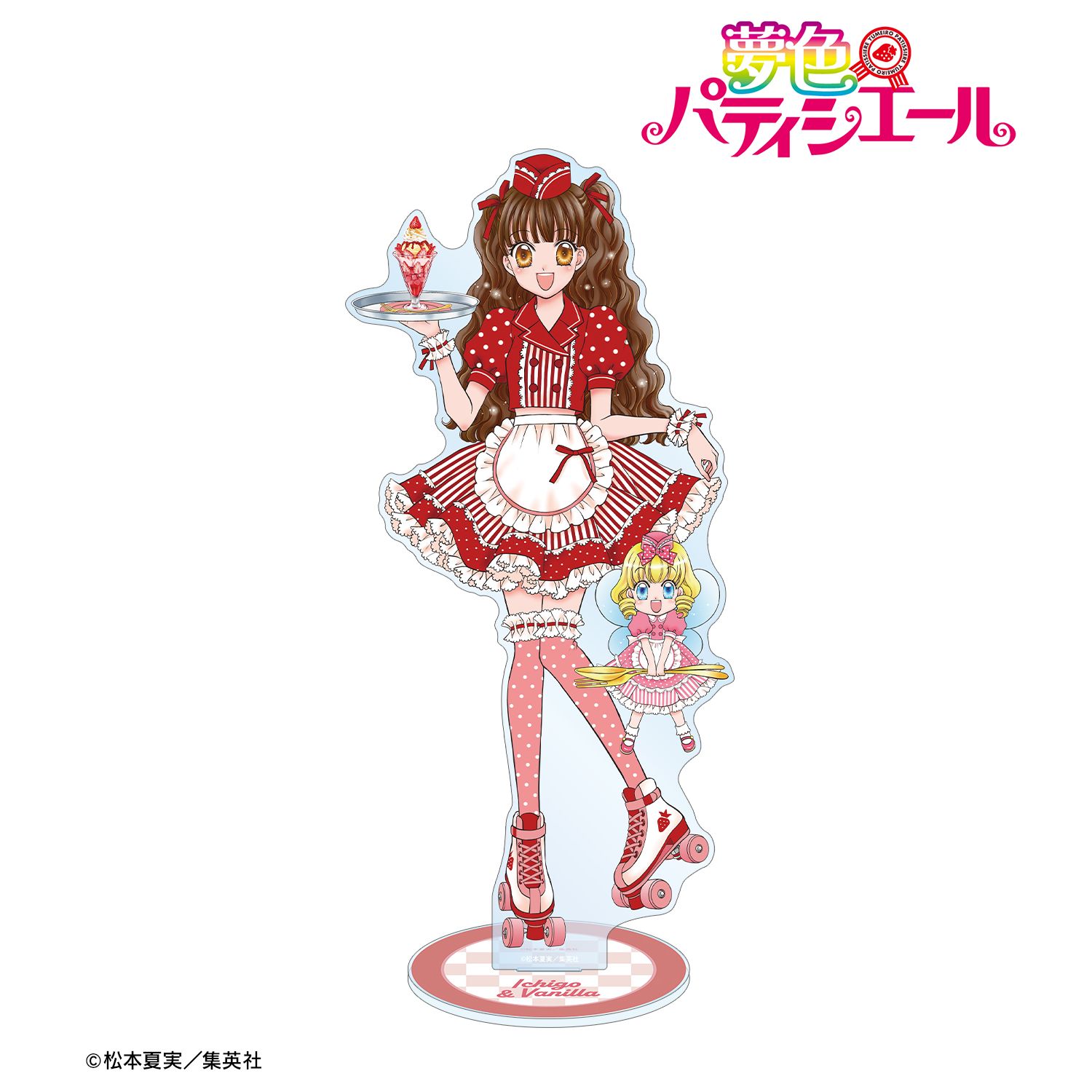 夢色パティシエール 松本夏実先生 描き下ろし 天野いちご&バニラ ダイナーver. 特大アクリルスタンド 画像 2 | AniSmile