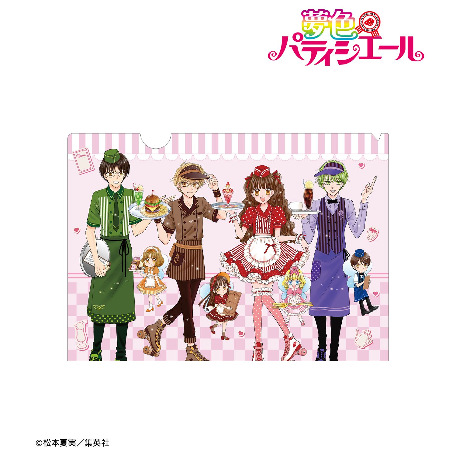 夢色パティシエール 松本夏実先生 描き下ろし 集合 ダイナーver. A4クリアファイル 画像 2 | AniSmile