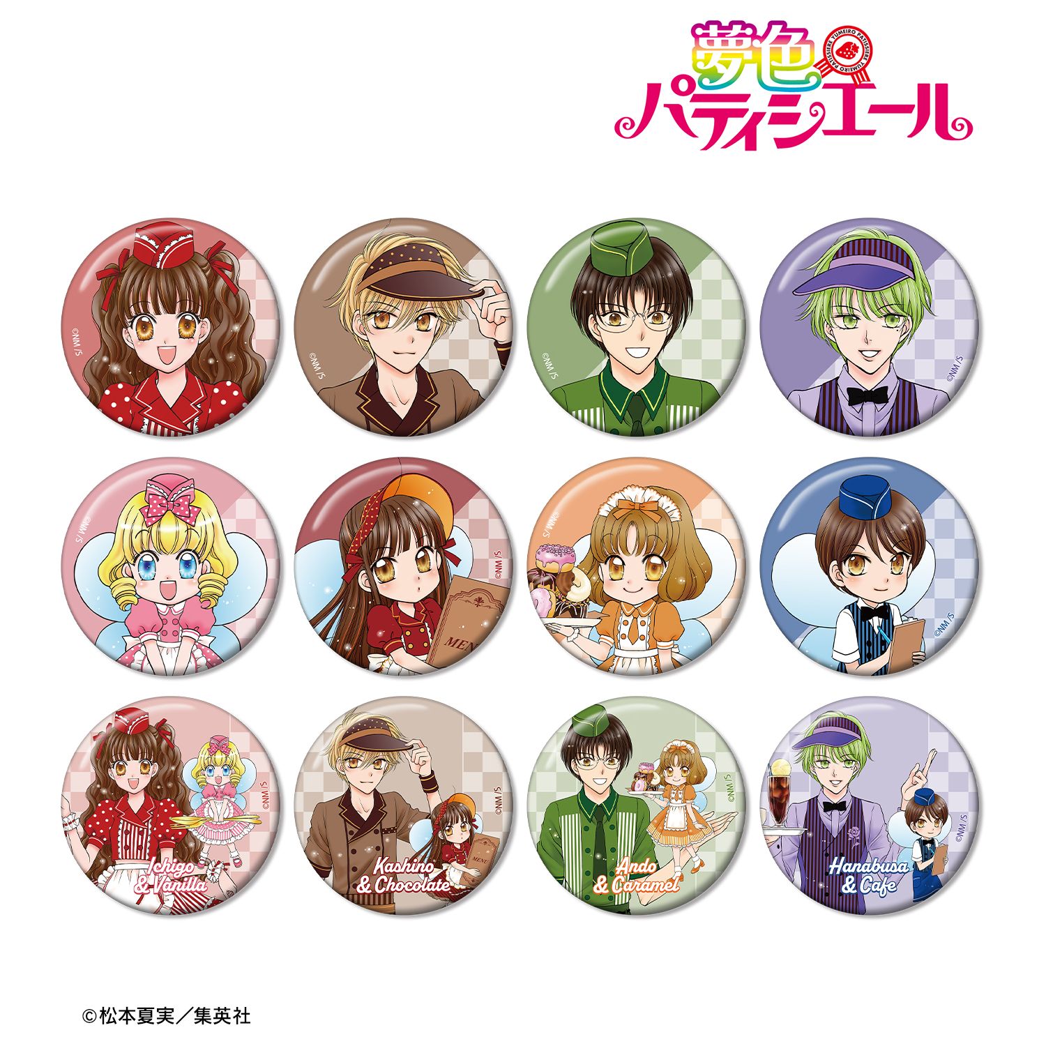 夢色パティシエール 松本夏実先生 描き下ろし ダイナーver. トレーディング缶バッジ(単位/単品) 画像 2 | AniSmile