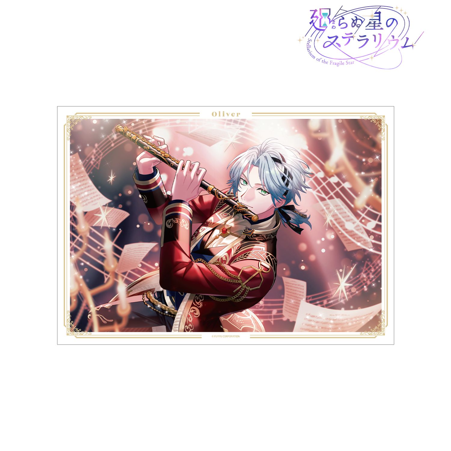 廻らぬ星のステラリウム オリヴァー 『芽吹く音色のオーバチュア』 A3マット加工ポスター 画像 2 | AniSmile