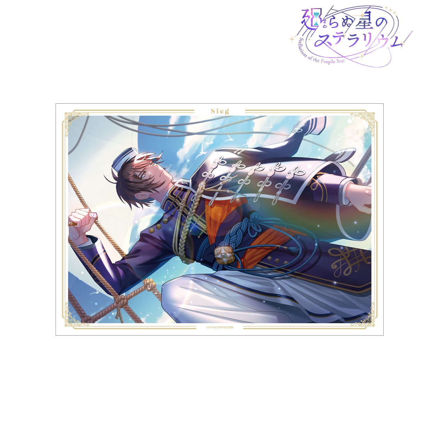 廻らぬ星のステラリウム ジーク 『凪待つ溟海のアクィラ』 A3マット加工ポスター 画像 2 | AniSmile