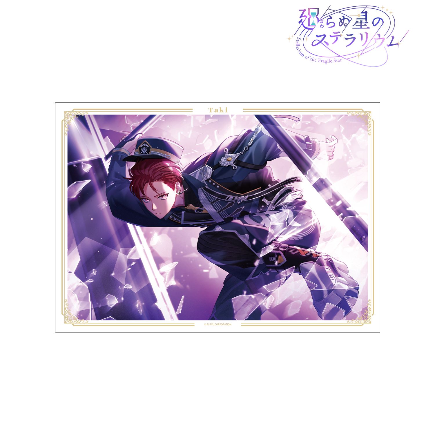 廻らぬ星のステラリウム タキ 『燻ぶる星のユートピア』 A3マット加工ポスター 画像 2 | AniSmile