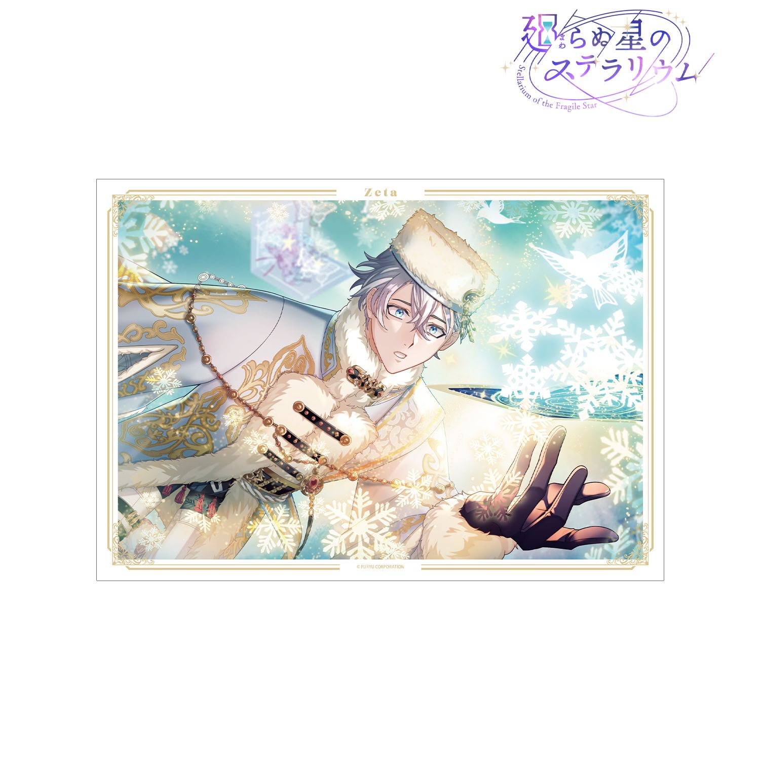 廻らぬ星のステラリウム ゼタ 『雪舞う空からのノスタルジア』 A3マット加工ポスター 画像 2 | AniSmile