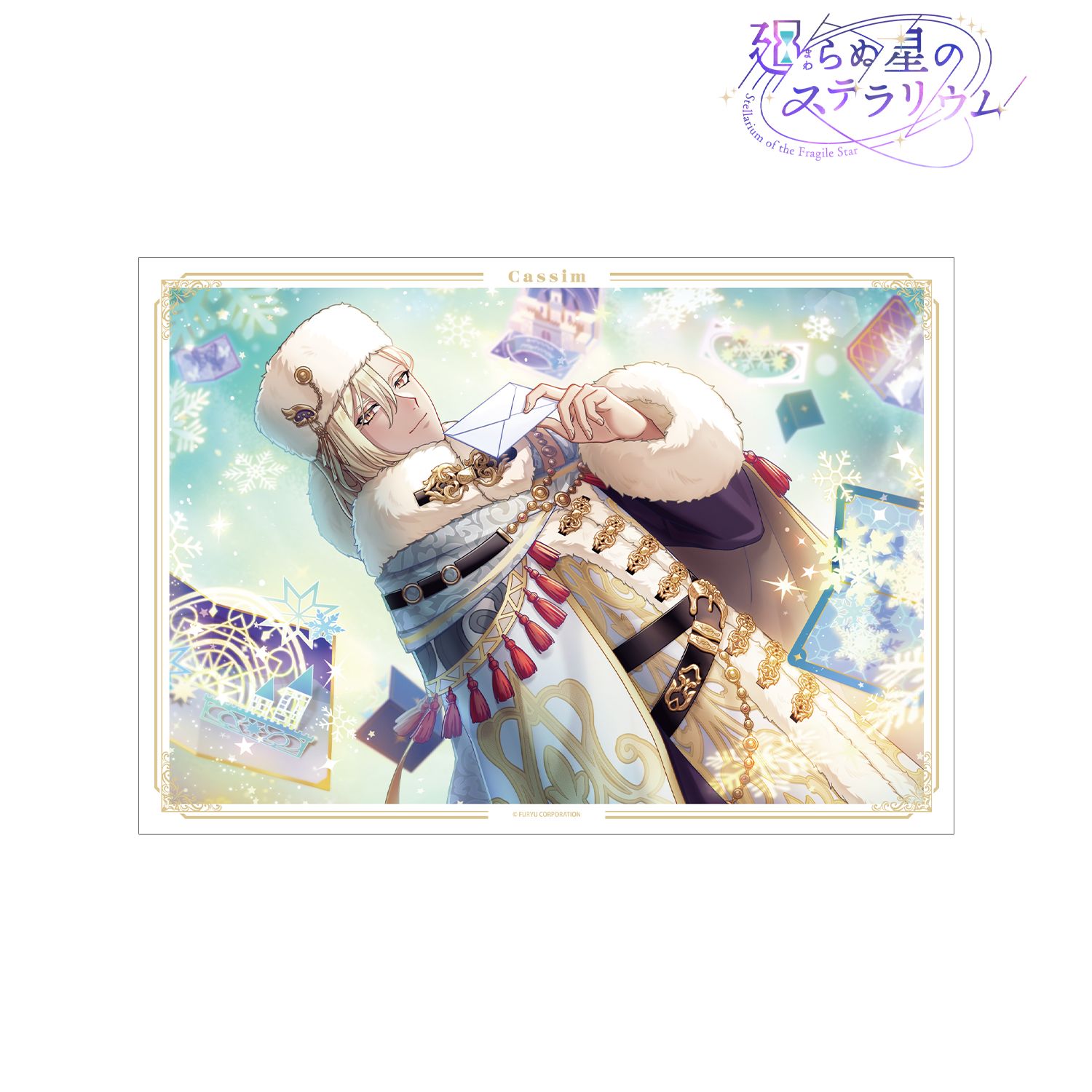 廻らぬ星のステラリウム カシム 『雪舞う空からのノスタルジア』 A3マット加工ポスター 画像 2 | AniSmile